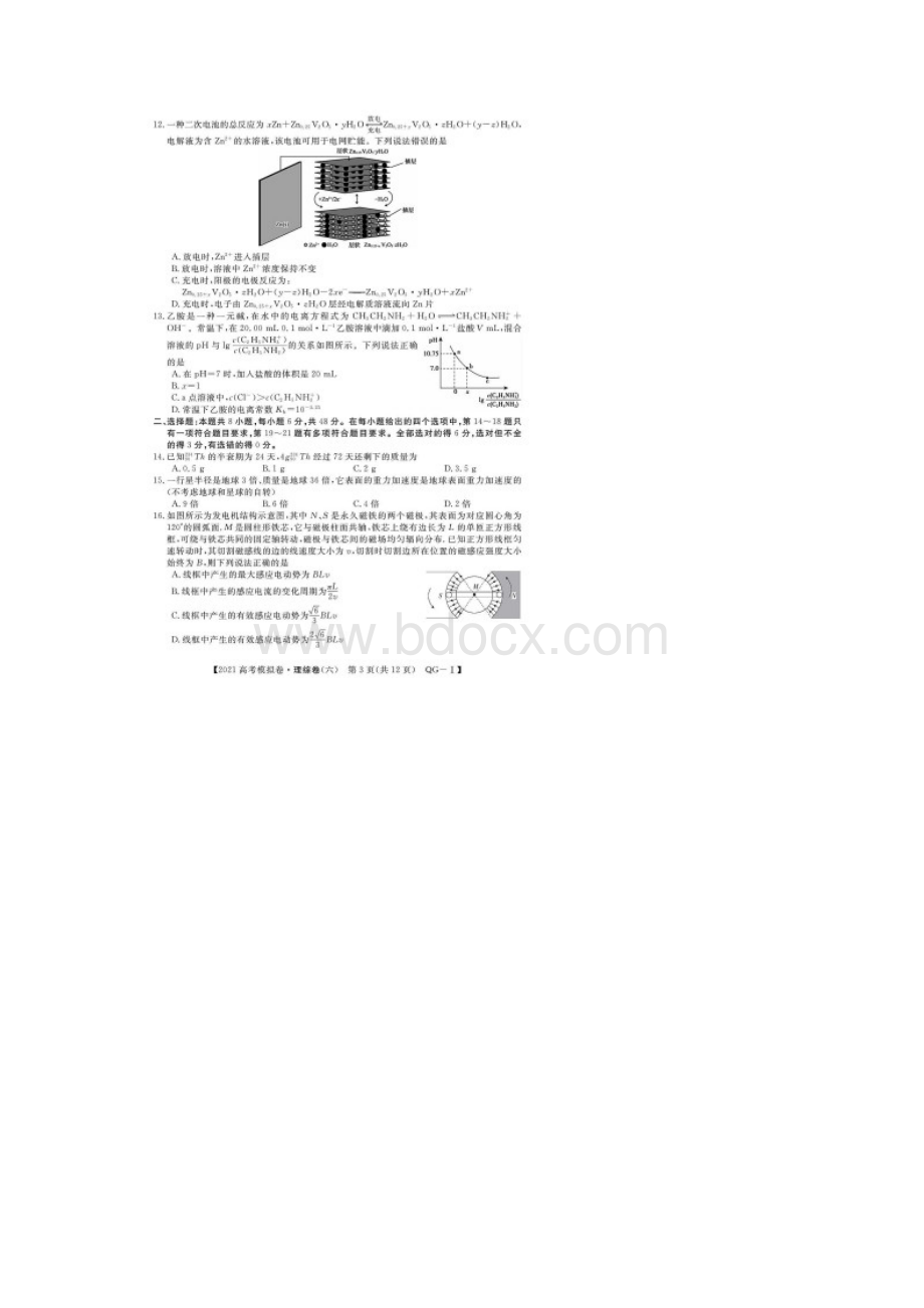 高考模拟调研卷六理科综合试题含答案解析.docx_第3页