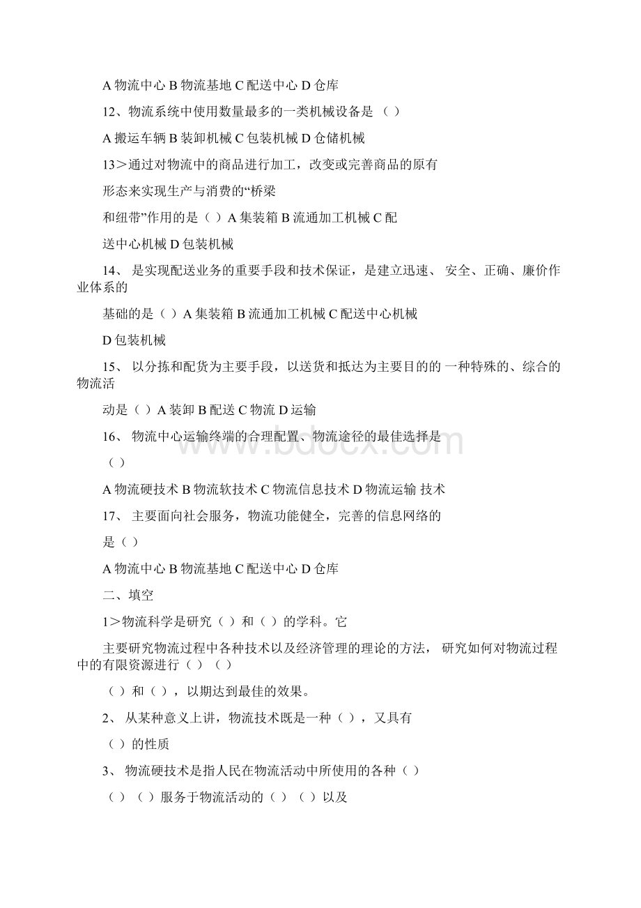 物流技术与实务习题.docx_第2页