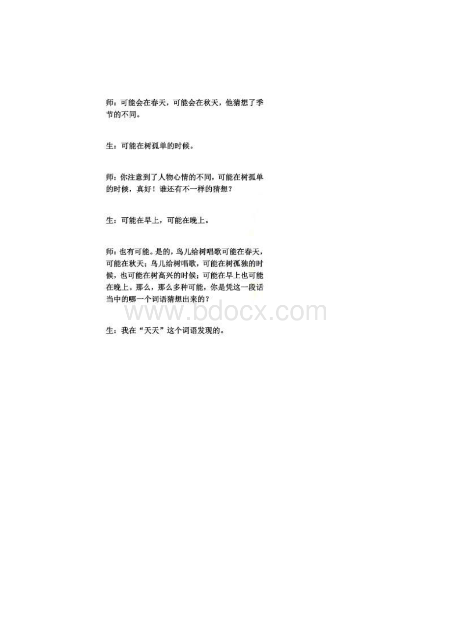 王崧舟去年的树教学实录Word格式文档下载.docx_第2页