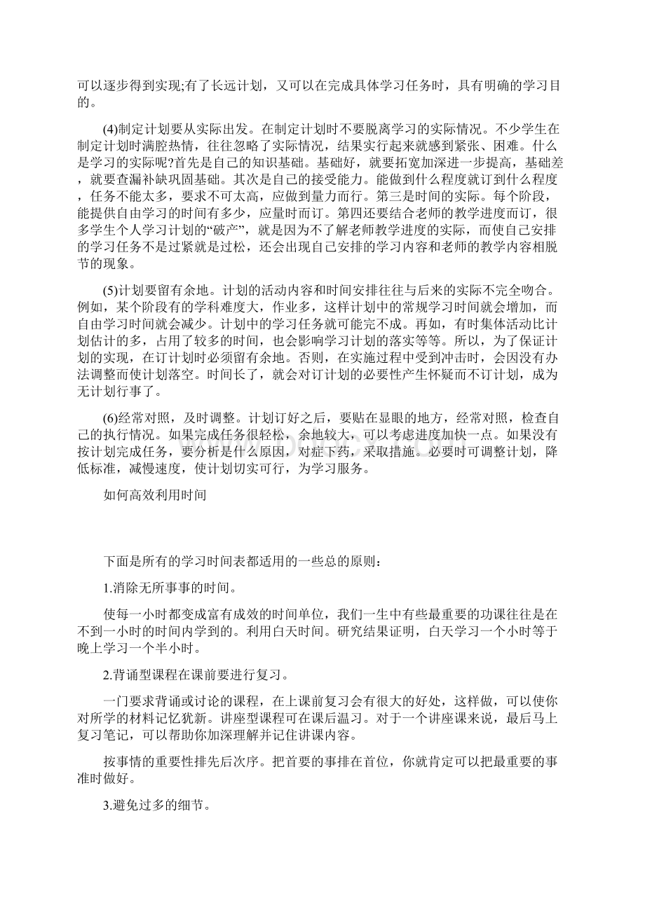 准高三学生和家长必读高三来临要做好这些准备Word格式文档下载.docx_第2页