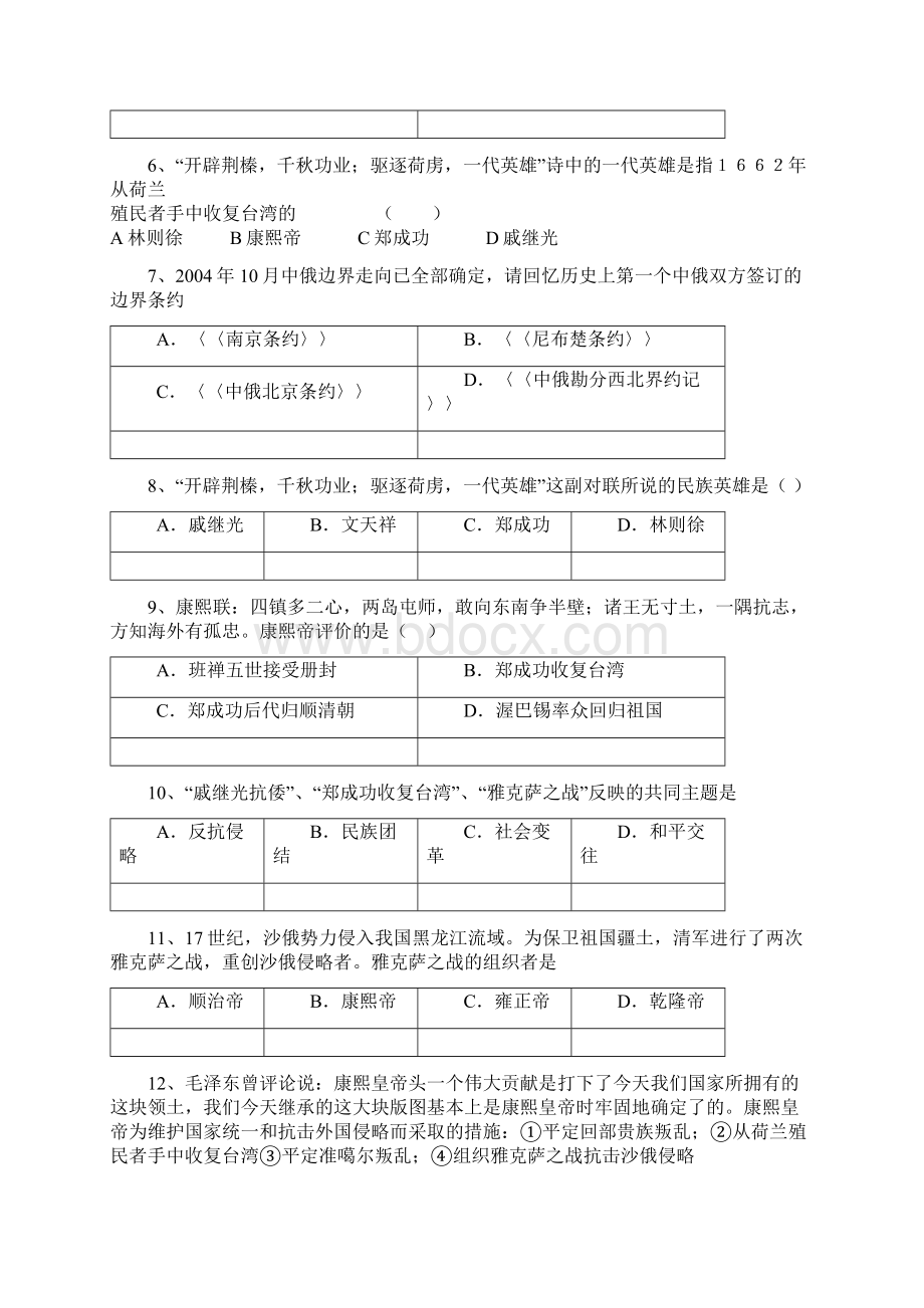 中考历史二轮专题复习收复台湾和抗击沙俄.docx_第2页