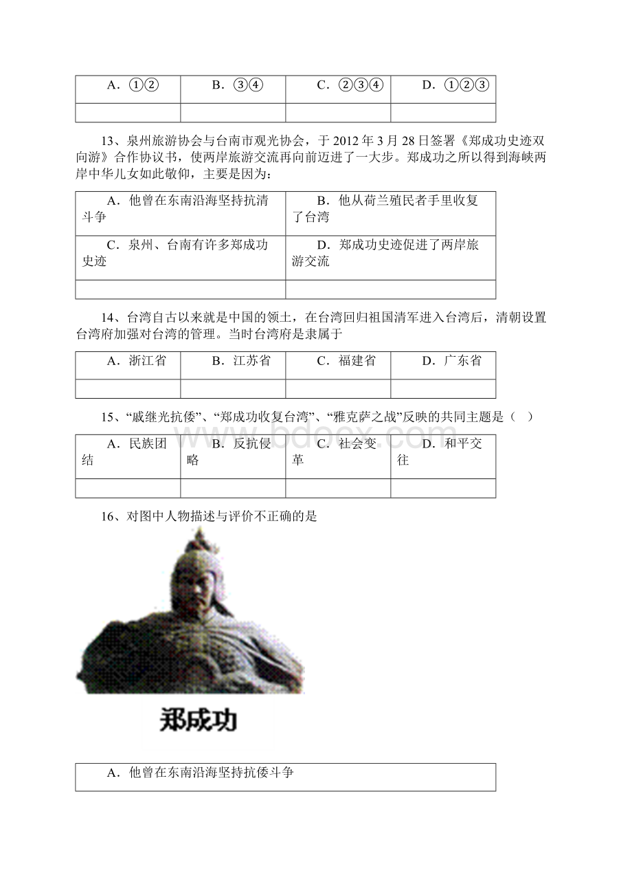 中考历史二轮专题复习收复台湾和抗击沙俄.docx_第3页