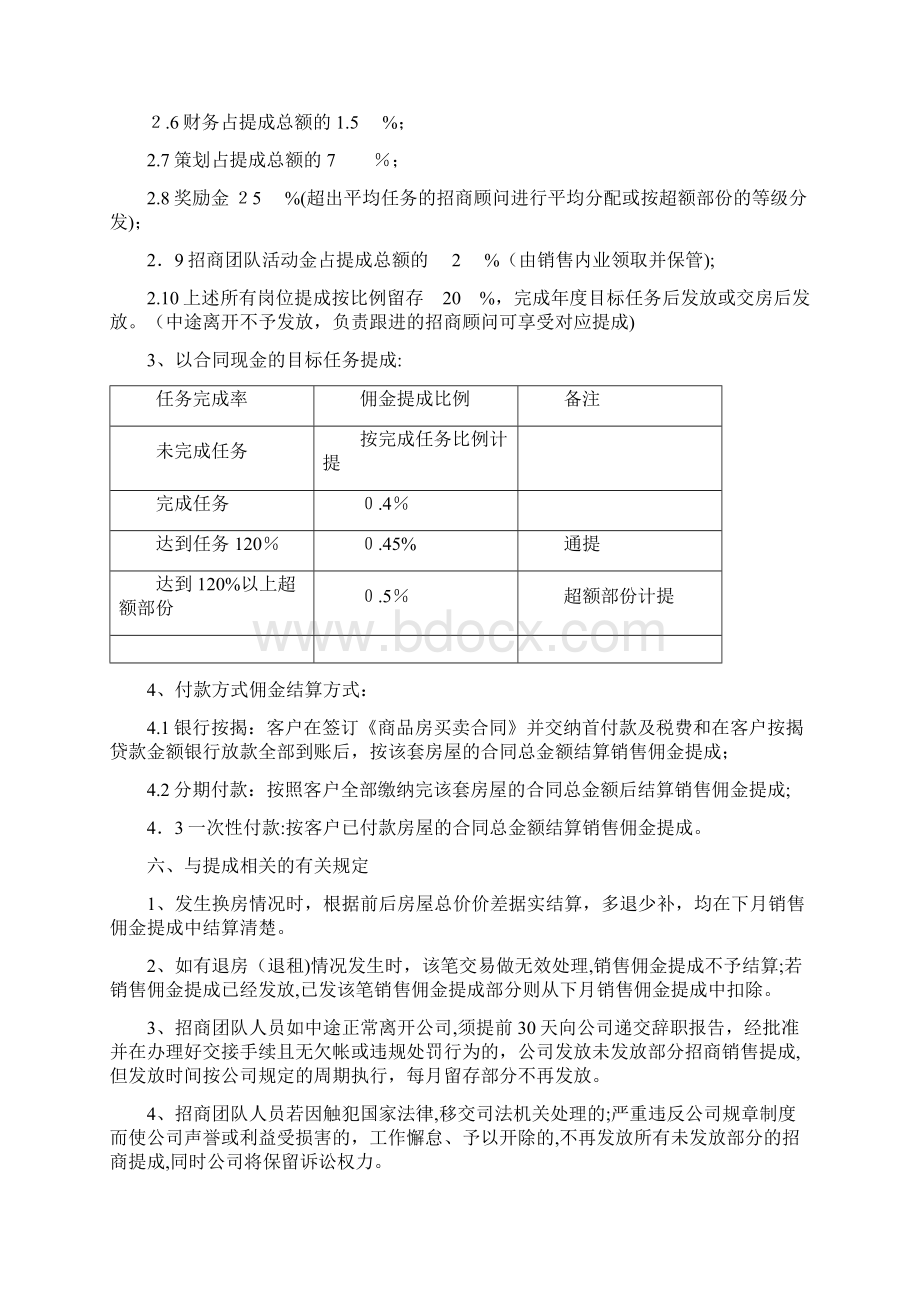 招商部薪酬及提成操作方案.docx_第3页