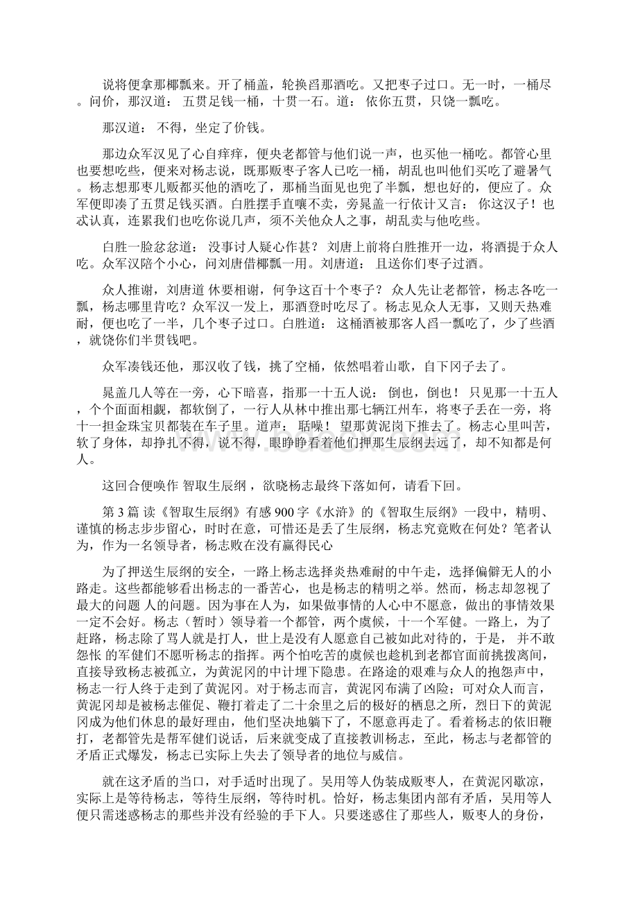 智取生辰纲缩写500字Word文档下载推荐.docx_第2页