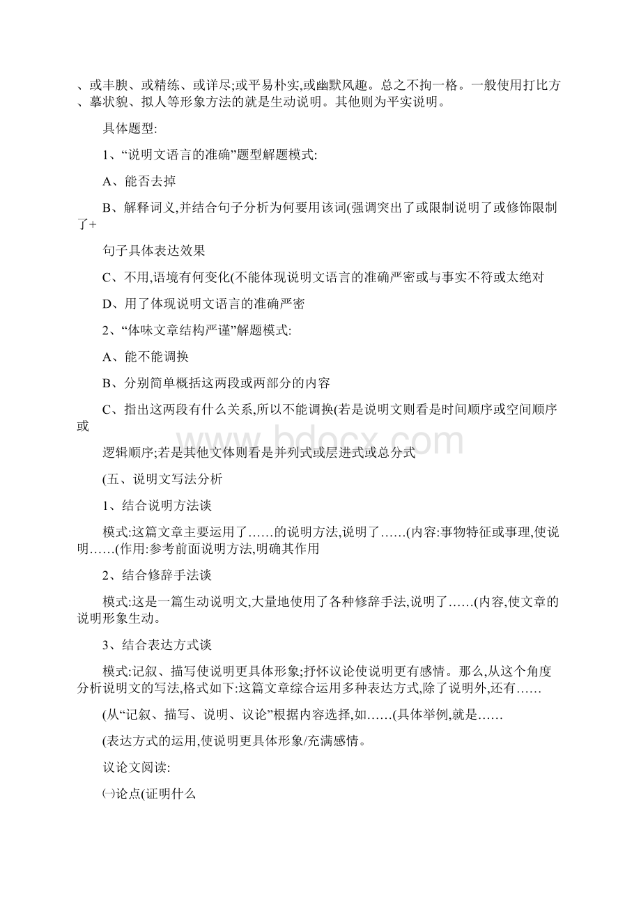 学研教育浙江专升本语文现代文阅读解题模式及技巧.docx_第2页