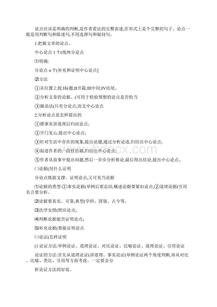 学研教育浙江专升本语文现代文阅读解题模式及技巧.docx_第3页