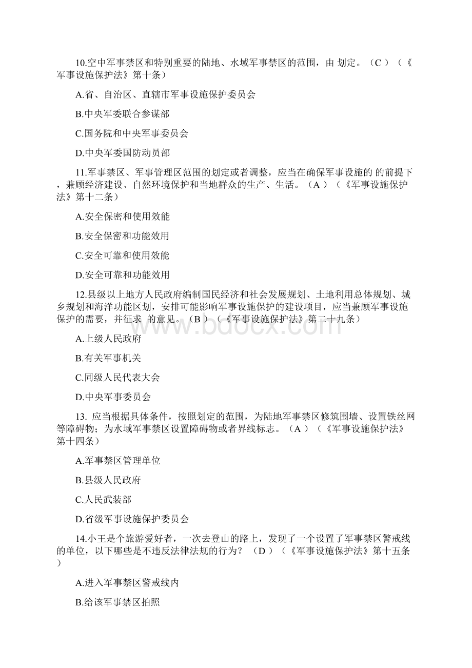 五法普法手册试题含答案.docx_第3页