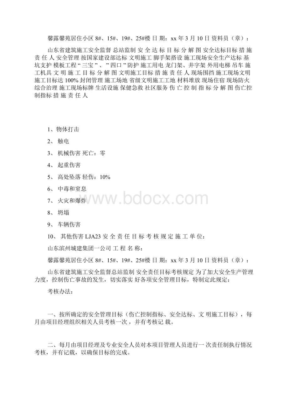 施工现场安全技术资料之二目标管理.docx_第3页