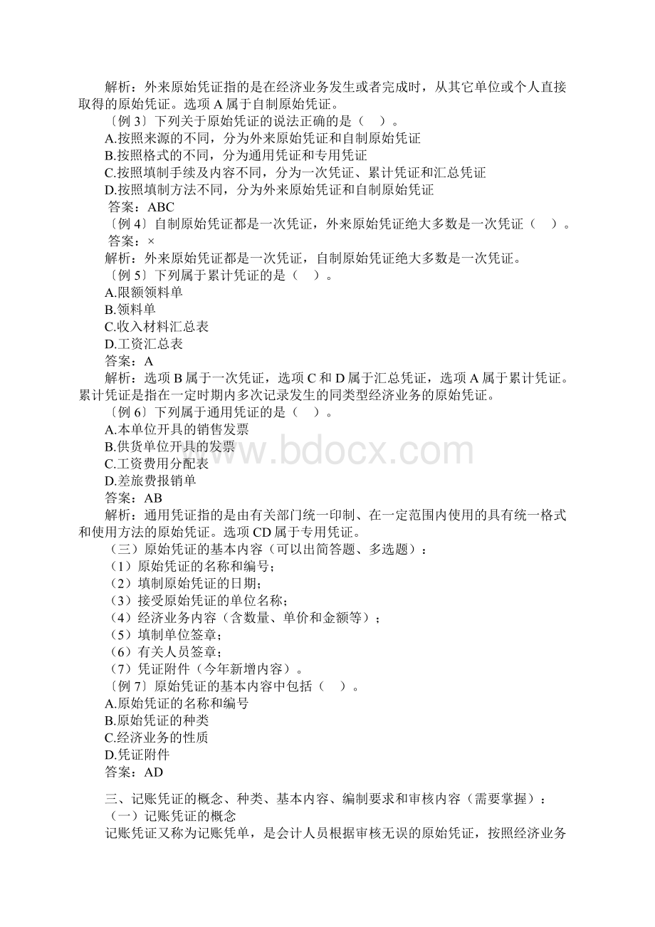 会计从业第五章会计赁证.docx_第3页