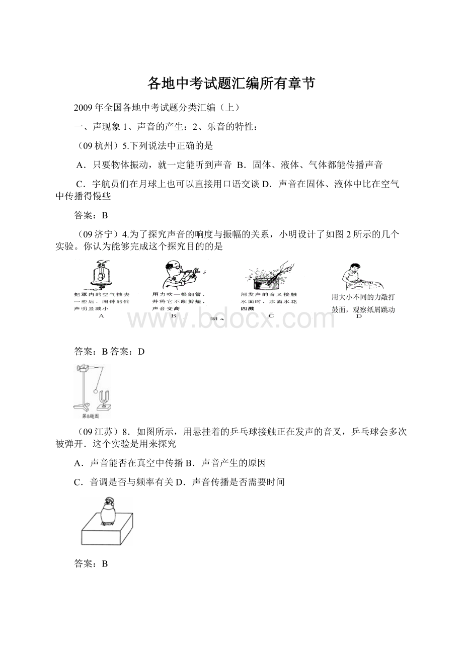 各地中考试题汇编所有章节.docx