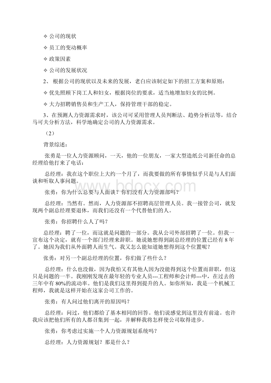 助理人力资源师.docx_第2页