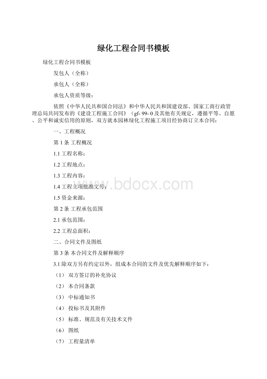 绿化工程合同书模板.docx_第1页