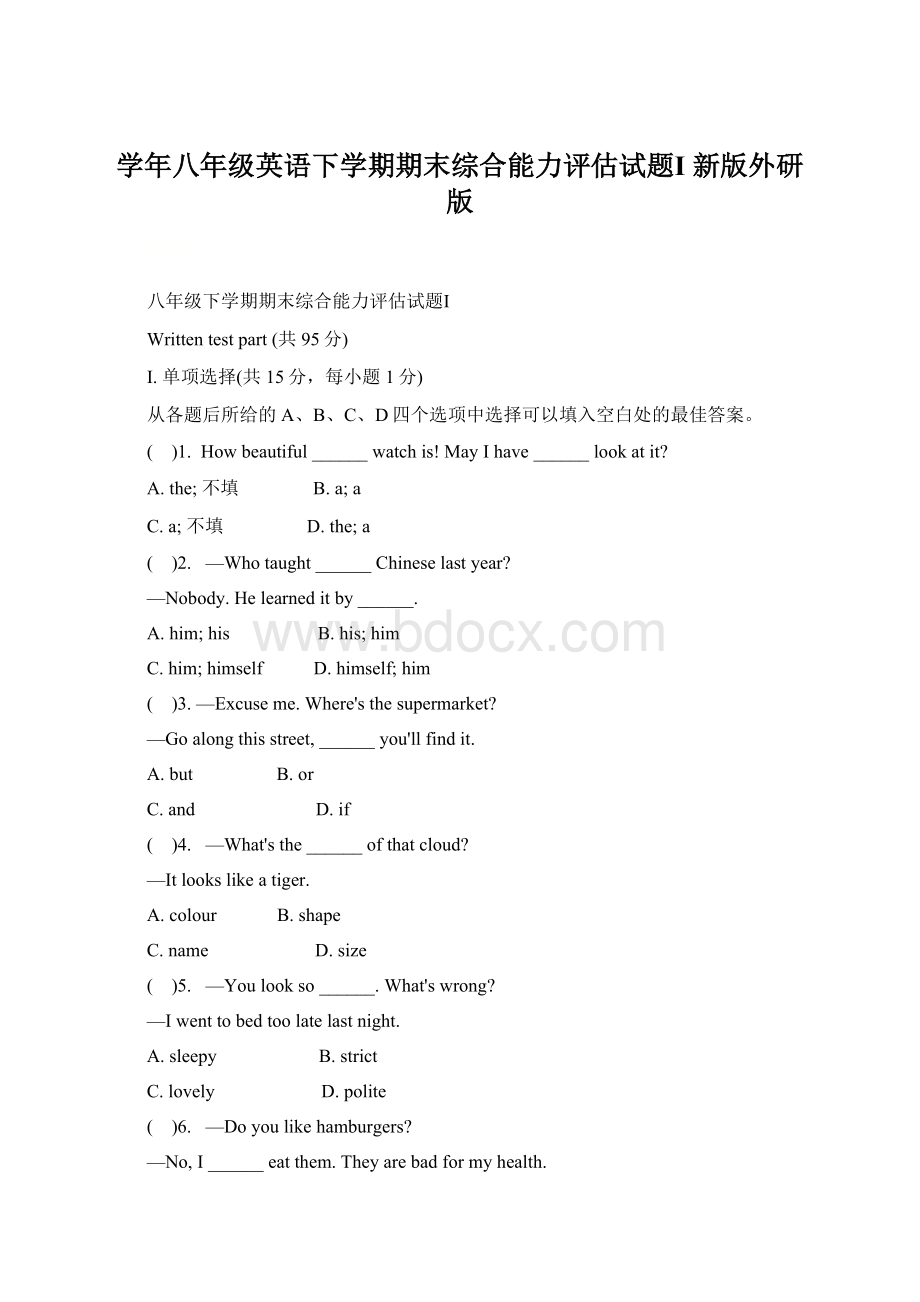 学年八年级英语下学期期末综合能力评估试题Ⅰ 新版外研版Word文档下载推荐.docx_第1页