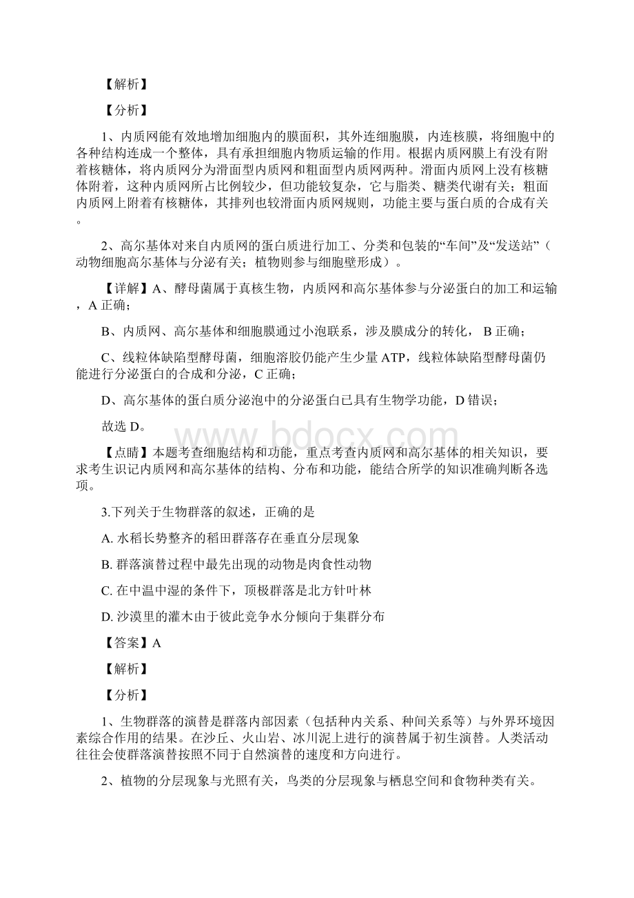 浙江省七彩阳光学年新高考研究联盟高三适应性考试生物试题解析版.docx_第2页