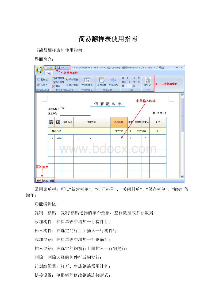 简易翻样表使用指南.docx