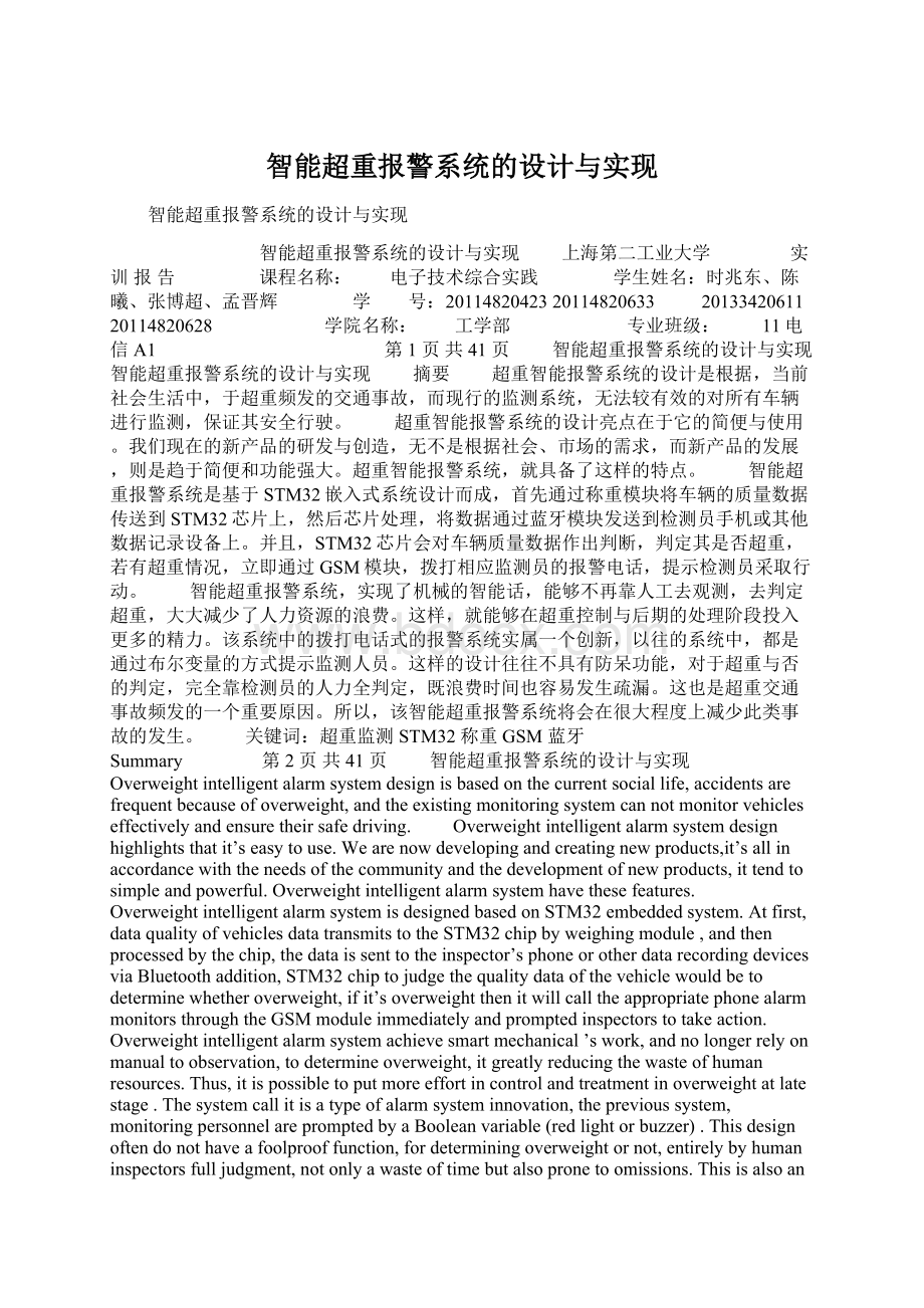 智能超重报警系统的设计与实现Word格式文档下载.docx