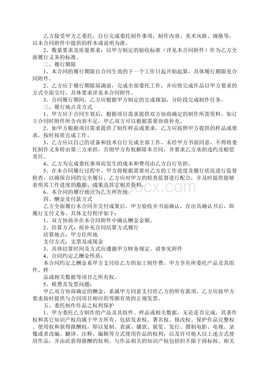 委托设计制作合同文档格式.docx_第3页