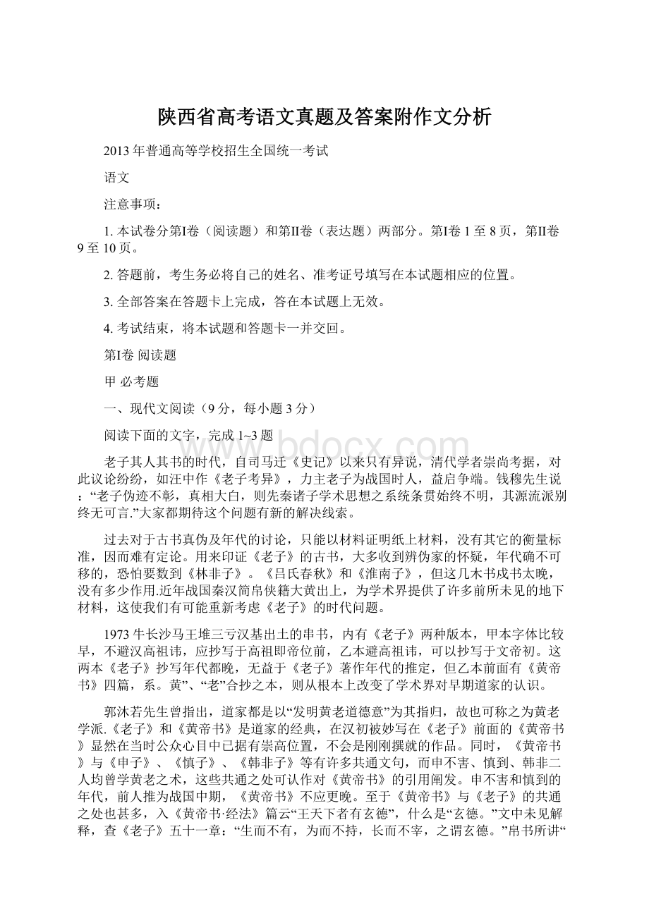 陕西省高考语文真题及答案附作文分析.docx