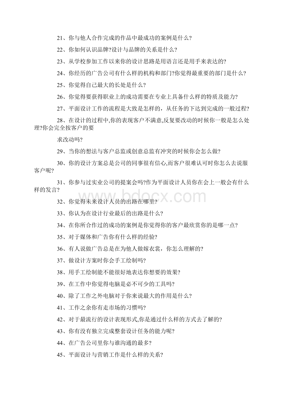 平面设计人员面试时的试题集.docx_第2页