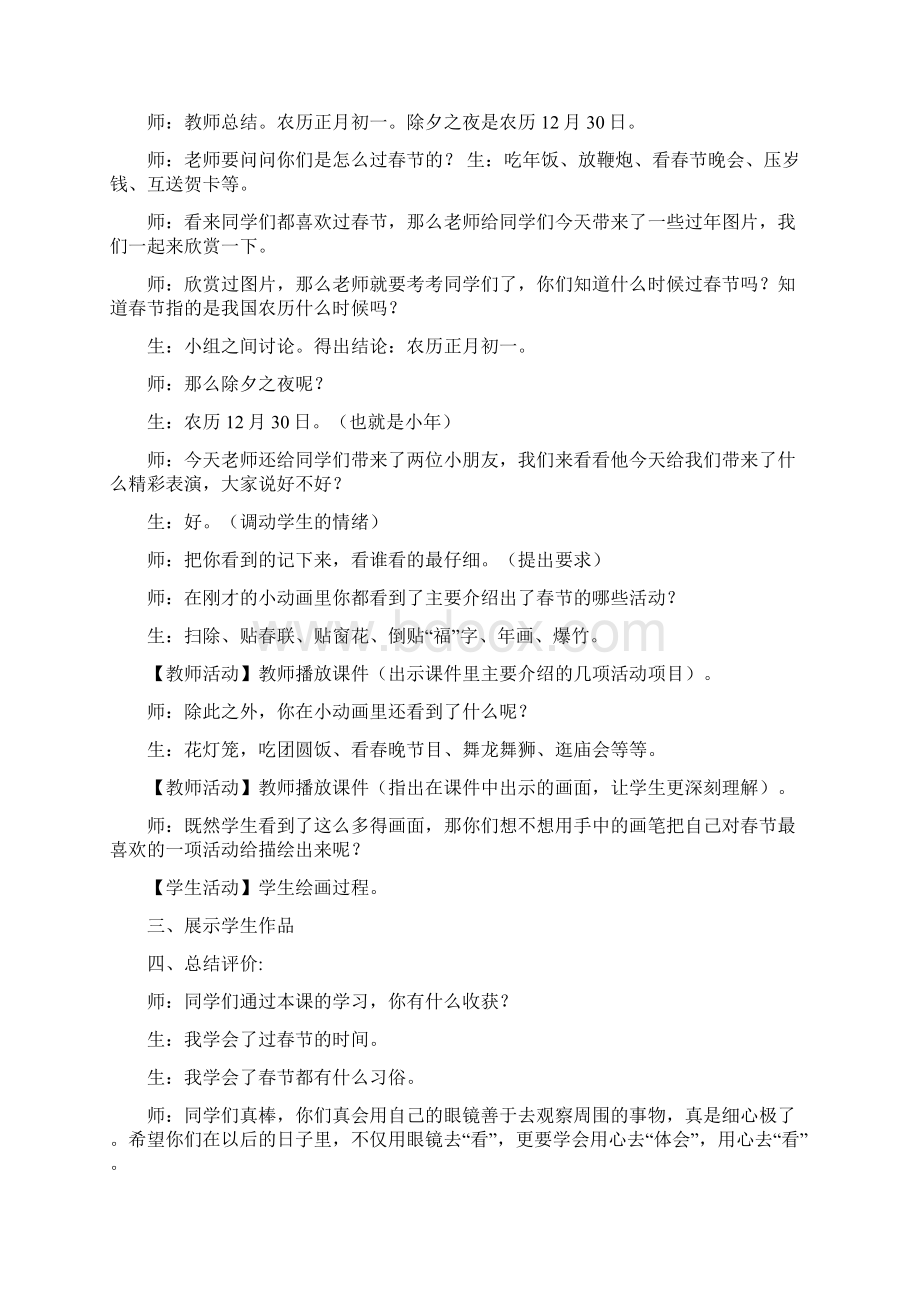 推荐湘教版四年级下美术教案.docx_第2页