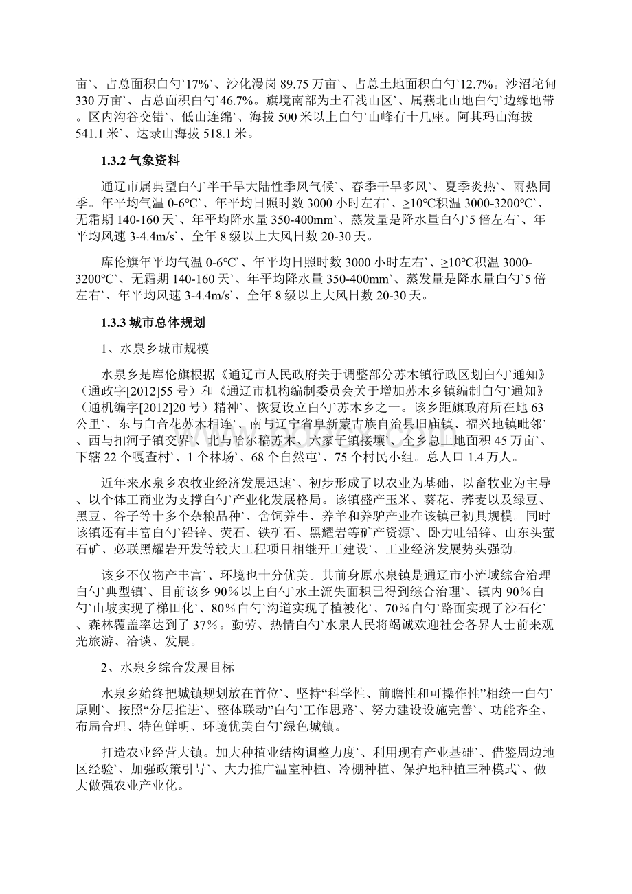 库伦旗水泉乡集中供热项目建设可行性研究报告.docx_第3页