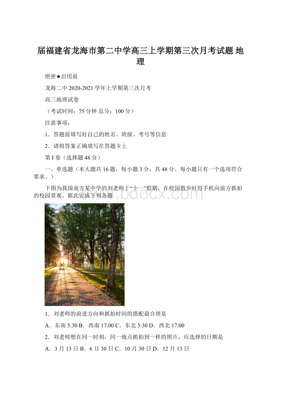 届福建省龙海市第二中学高三上学期第三次月考试题 地理Word格式.docx_第1页