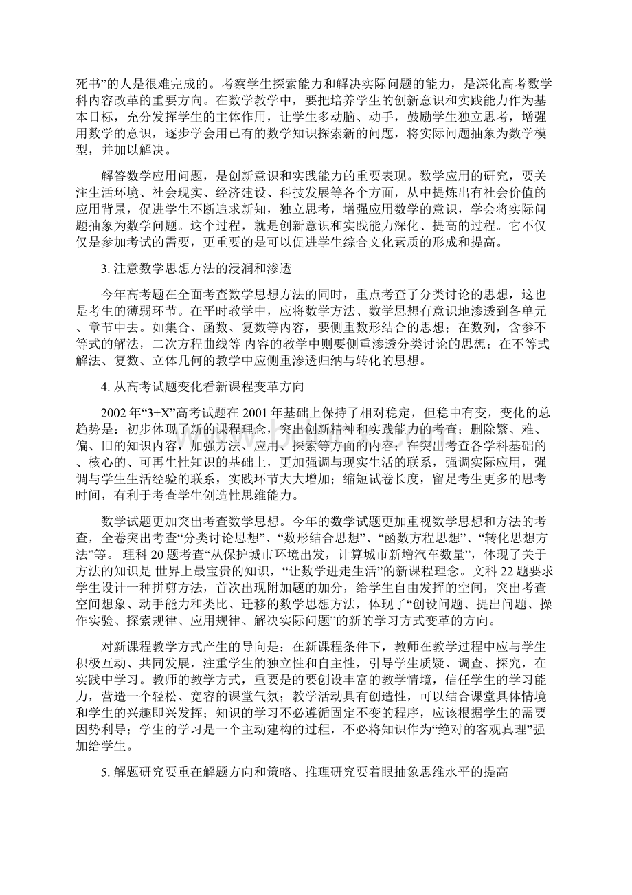 数学精品论文高考数学试题分析暨届高三复习建议.docx_第3页