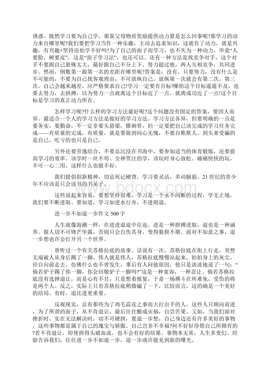 初中作文学如逆水行舟不进则退范文模板六篇Word格式.docx_第3页