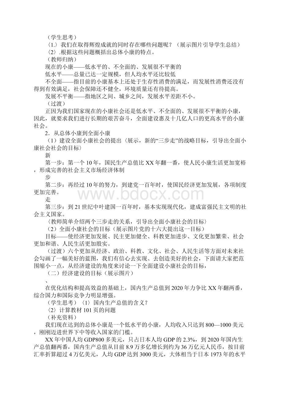 范文全面建设小康社会的经济目标教学案.docx_第2页