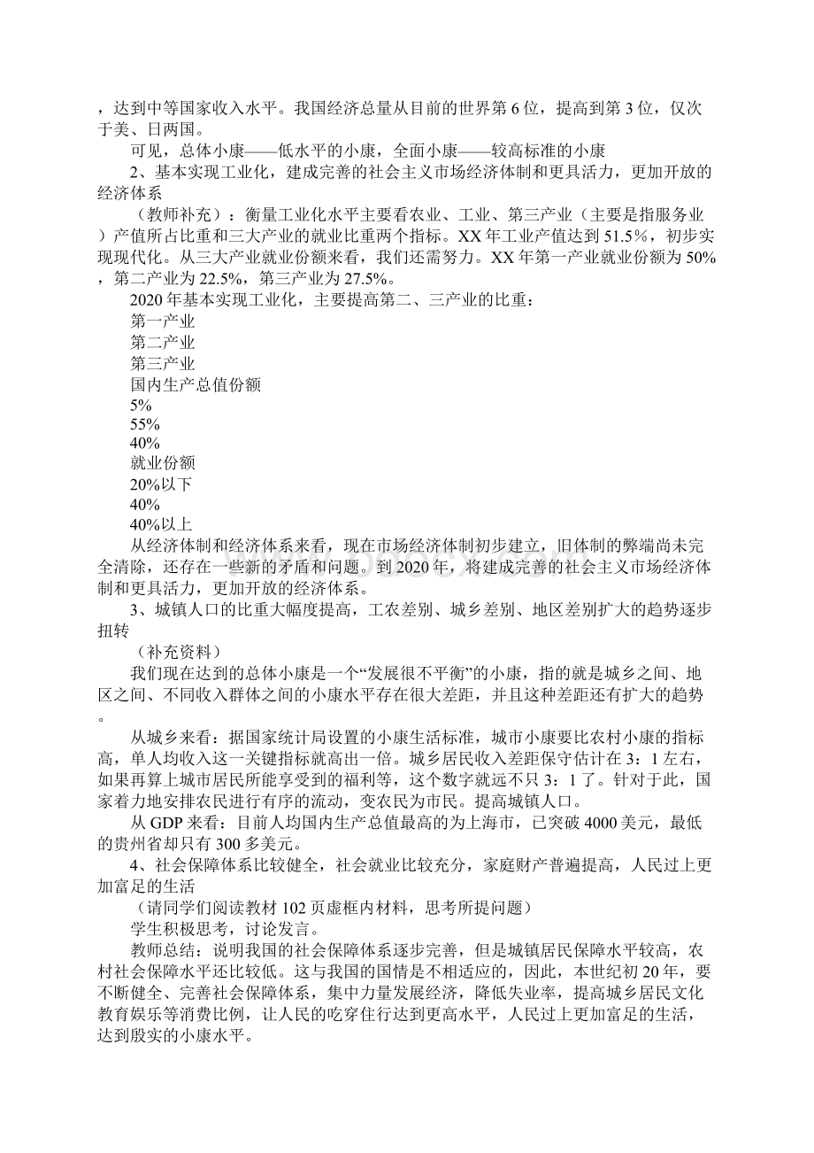 范文全面建设小康社会的经济目标教学案.docx_第3页