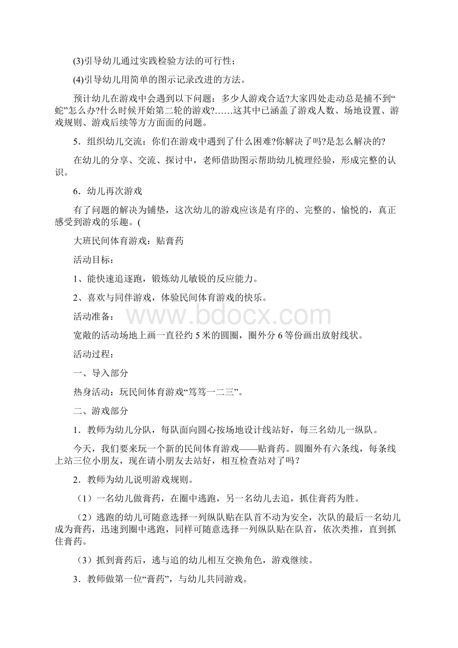 8A版大班民间体育游戏.docx_第2页