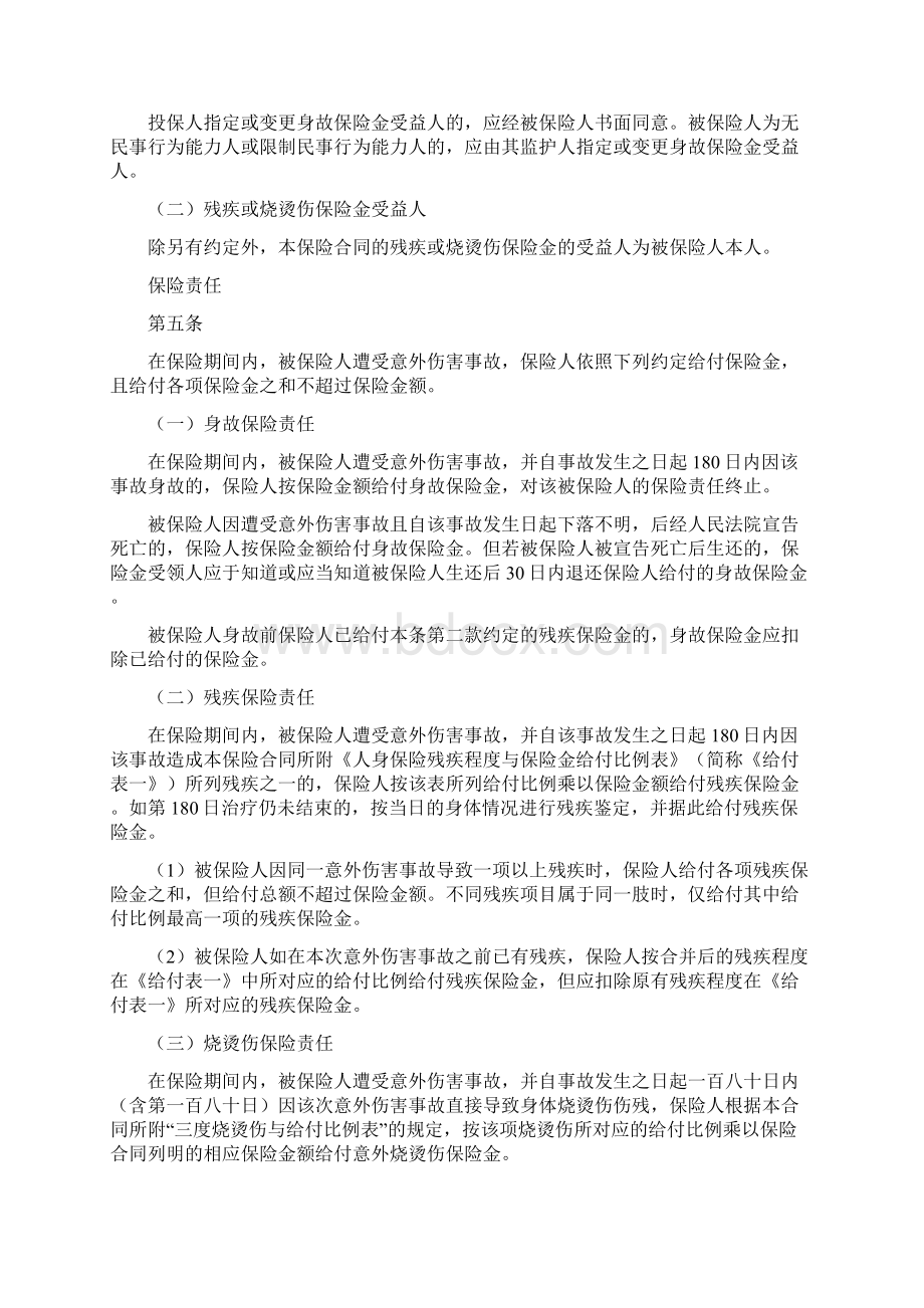 学生幼儿意外伤害保险条款Word格式文档下载.docx_第2页