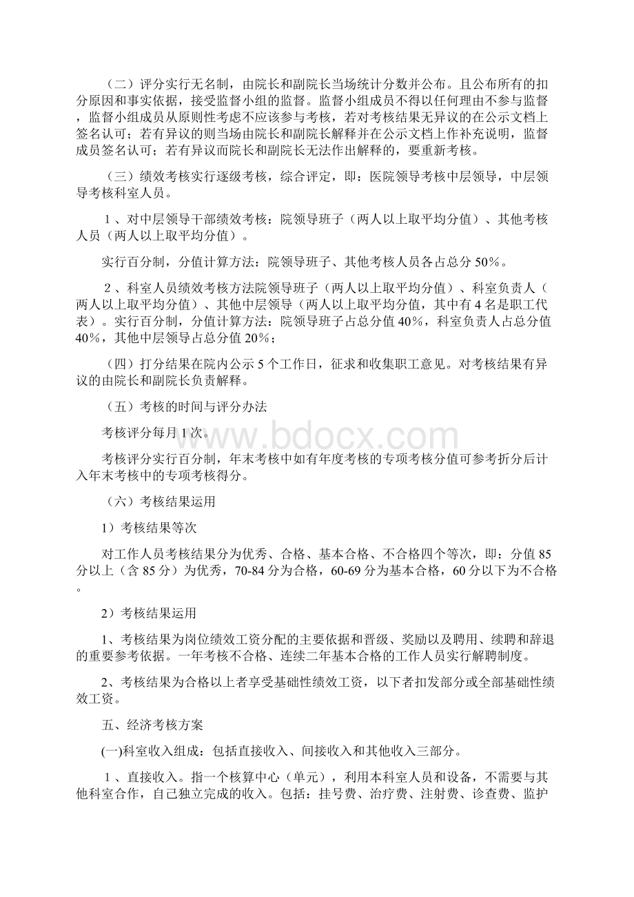 某医院年度绩效分配方案及实施细则Word文档下载推荐.docx_第2页