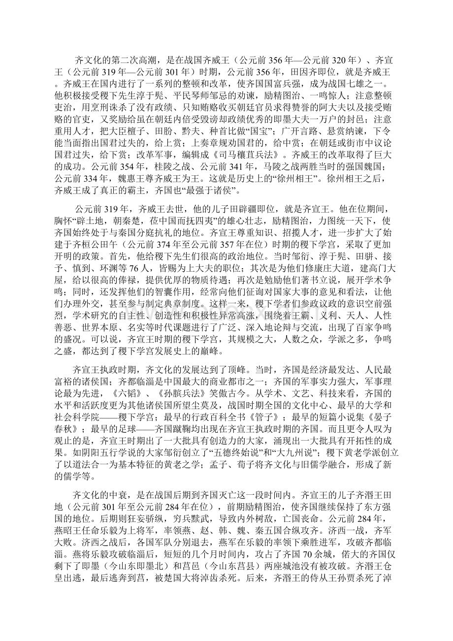 齐国文化Word格式.docx_第3页