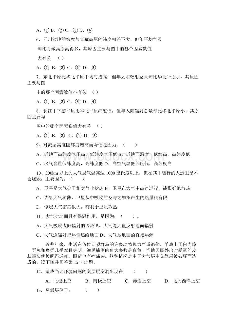 高一地理大气环境测试题.docx_第2页