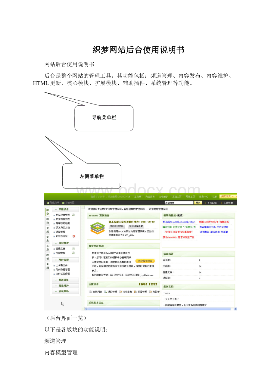 织梦网站后台使用说明书.docx_第1页