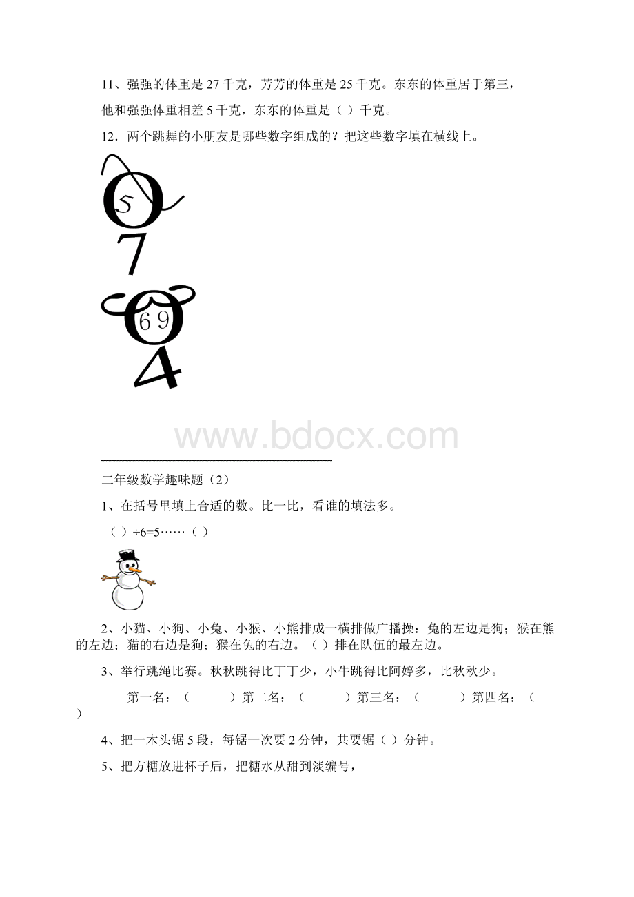 小学二年级数学趣味题Word格式文档下载.docx_第2页