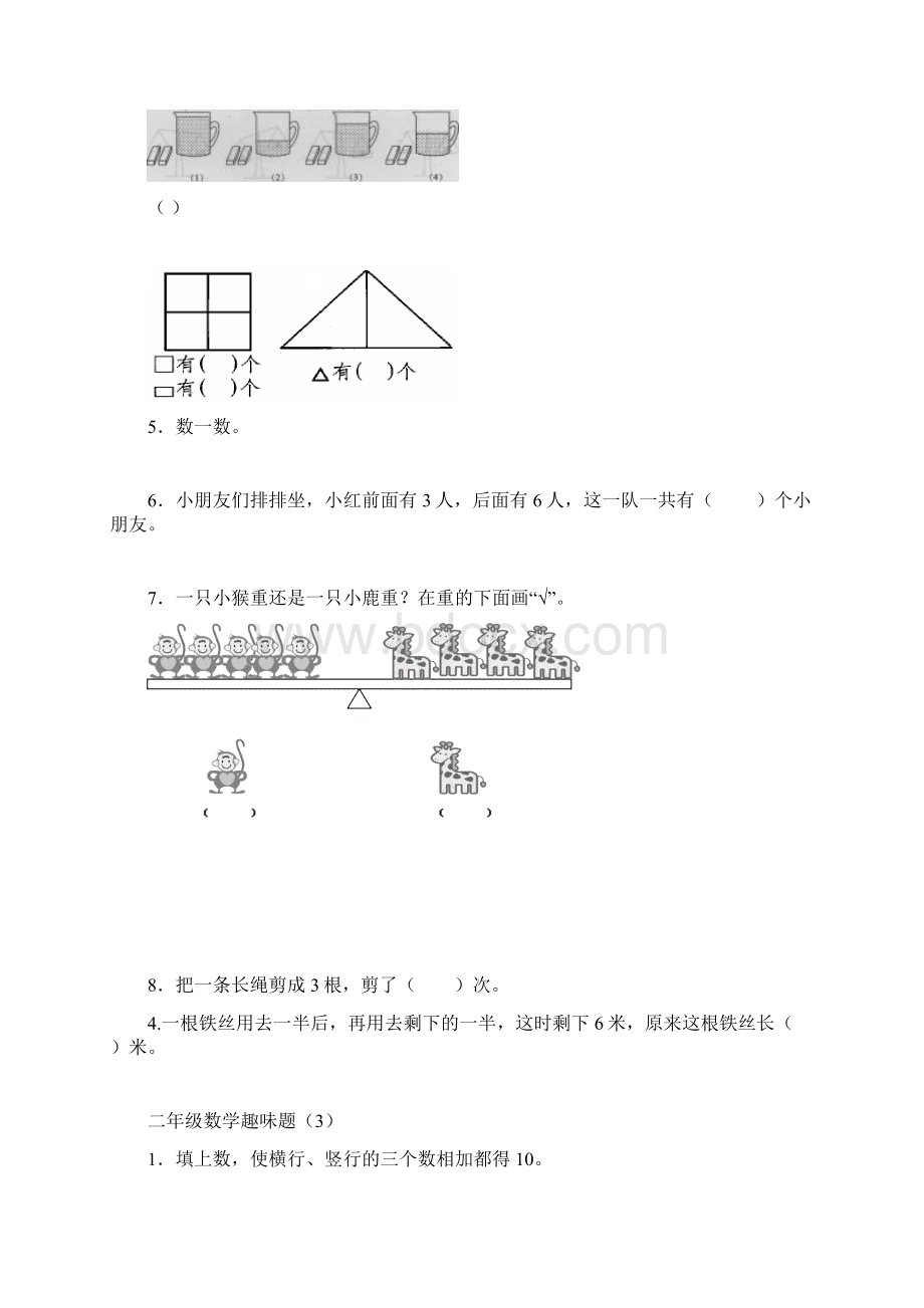 小学二年级数学趣味题Word格式文档下载.docx_第3页