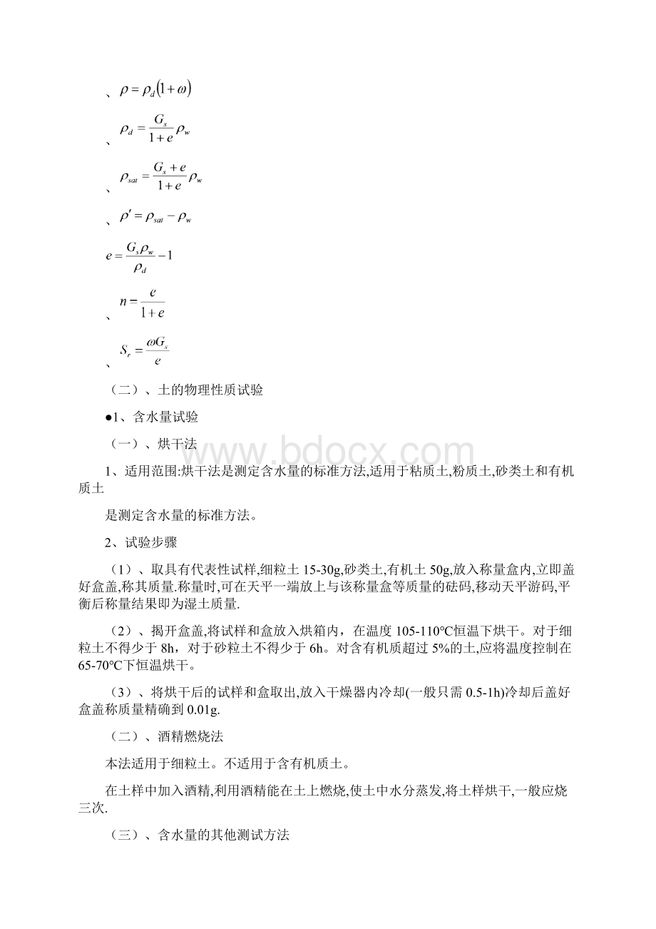 交通部公路水运试验检测员考试复习资料 材料部分重点.docx_第2页