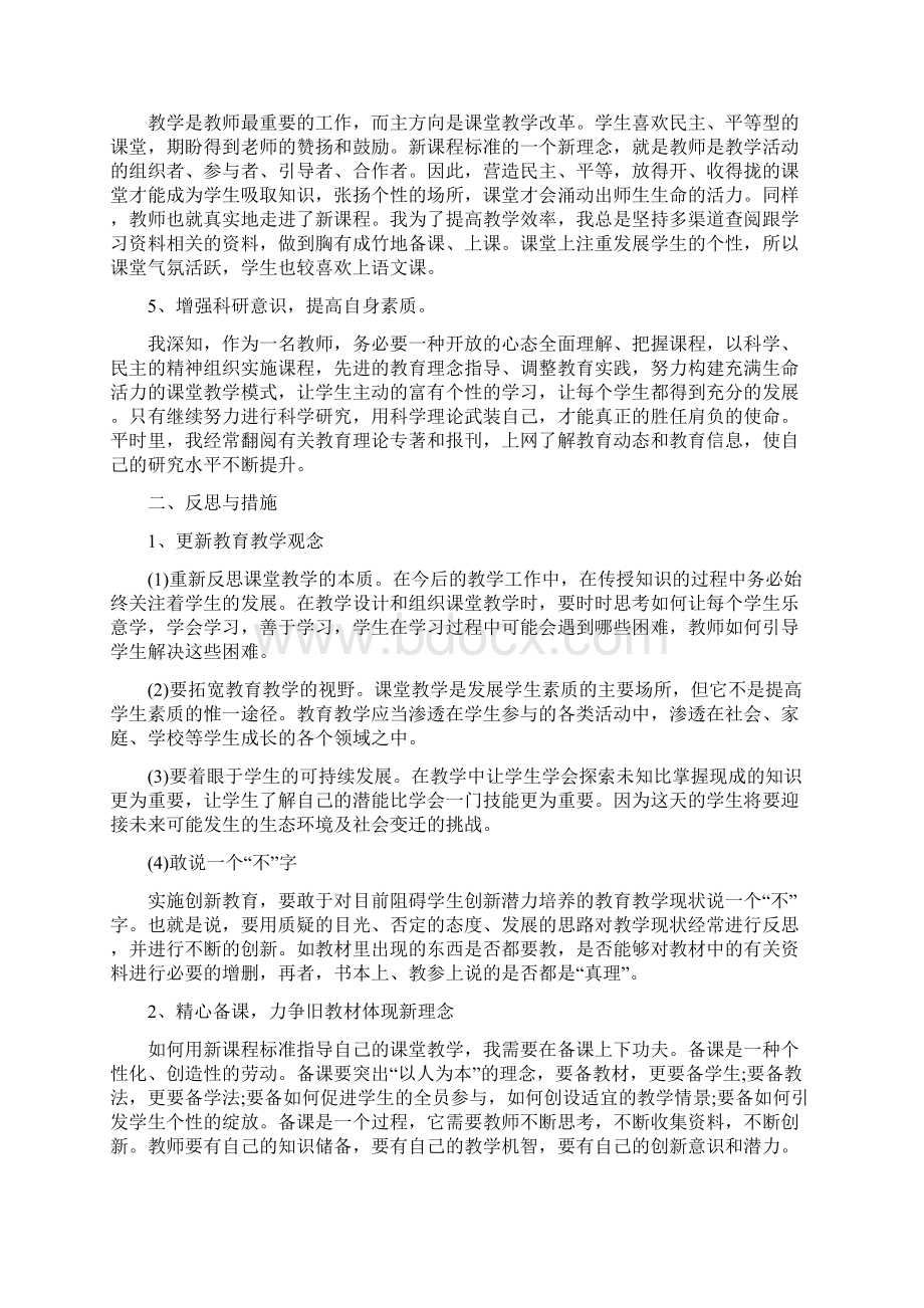 心得参考教育教学反思心得体会范例合辑三篇.docx_第3页