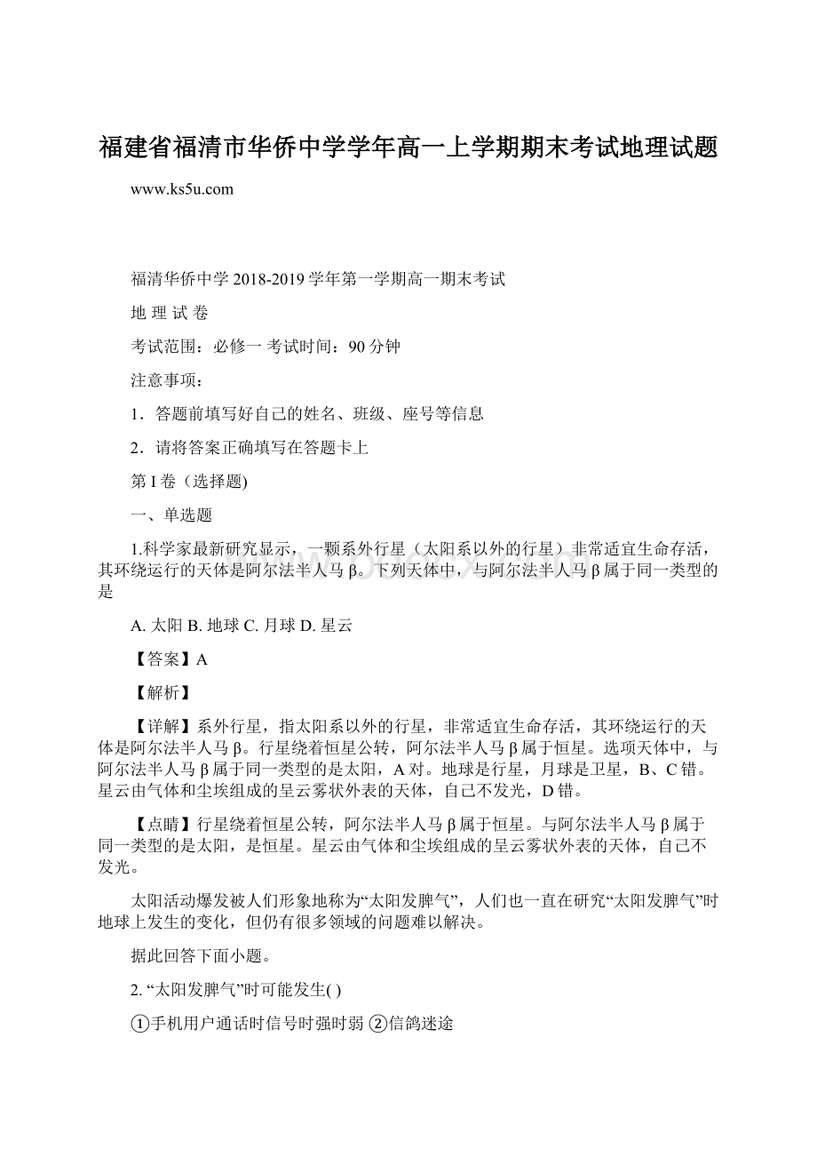 福建省福清市华侨中学学年高一上学期期末考试地理试题.docx_第1页