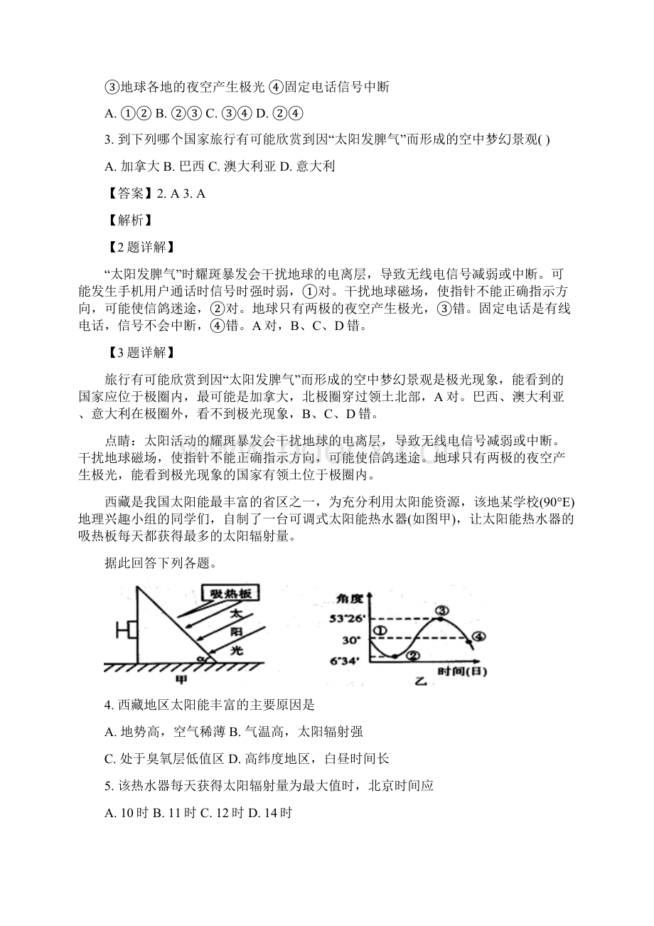 福建省福清市华侨中学学年高一上学期期末考试地理试题.docx_第2页