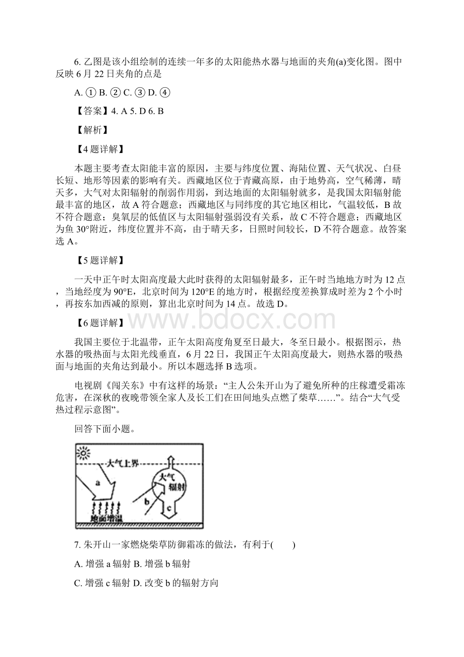 福建省福清市华侨中学学年高一上学期期末考试地理试题.docx_第3页