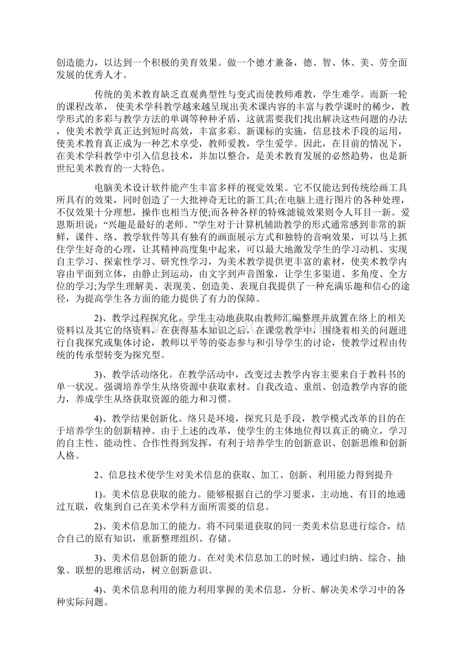 美术教师工作计划3篇.docx_第2页