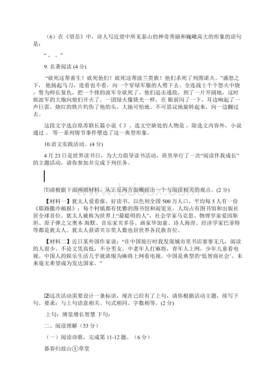 教育最新K12八年级语文上学期月考试题 苏教版2Word文档下载推荐.docx_第3页