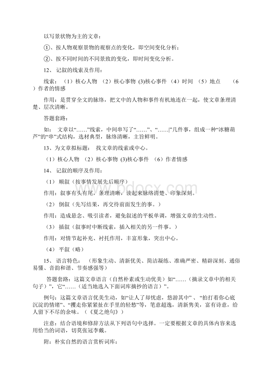 语文阅读答题技巧Word文件下载.docx_第2页