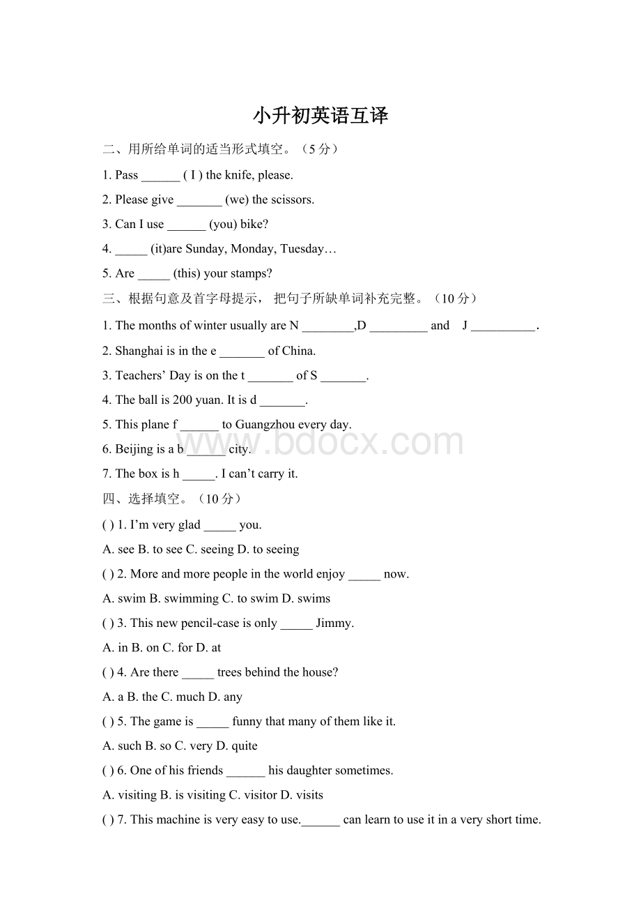 小升初英语互译Word文档下载推荐.docx