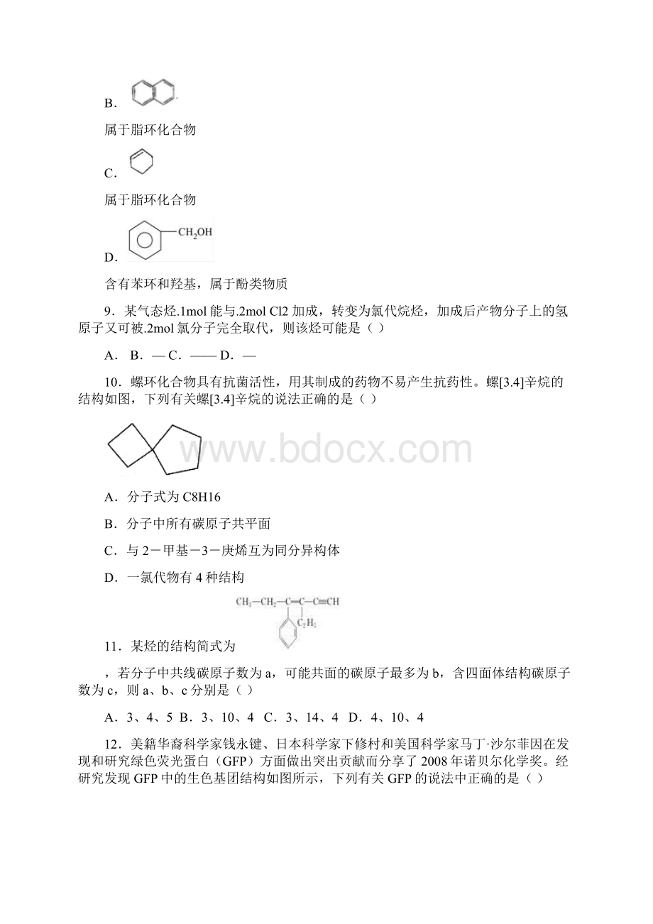 江西省南昌十中学年高二化学月考试题Word文档下载推荐.docx_第3页