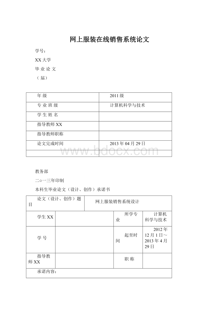 网上服装在线销售系统论文文档格式.docx_第1页