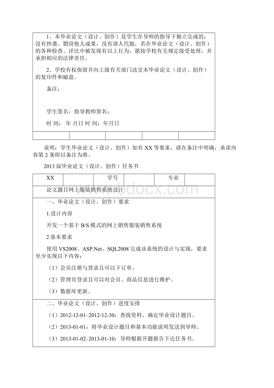 网上服装在线销售系统论文文档格式.docx_第2页